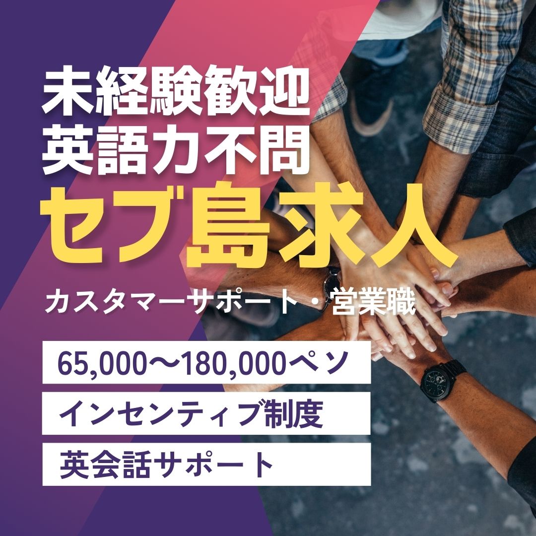 フィリピン求人画像