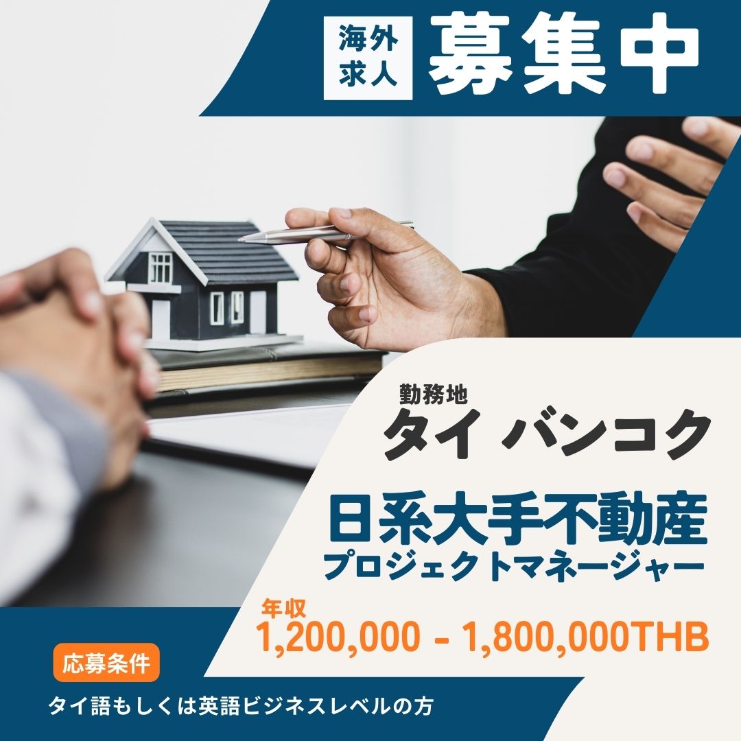 タイ求人画像