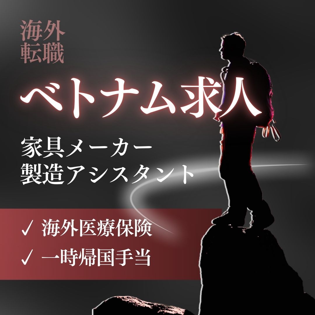 ベトナム求人画像