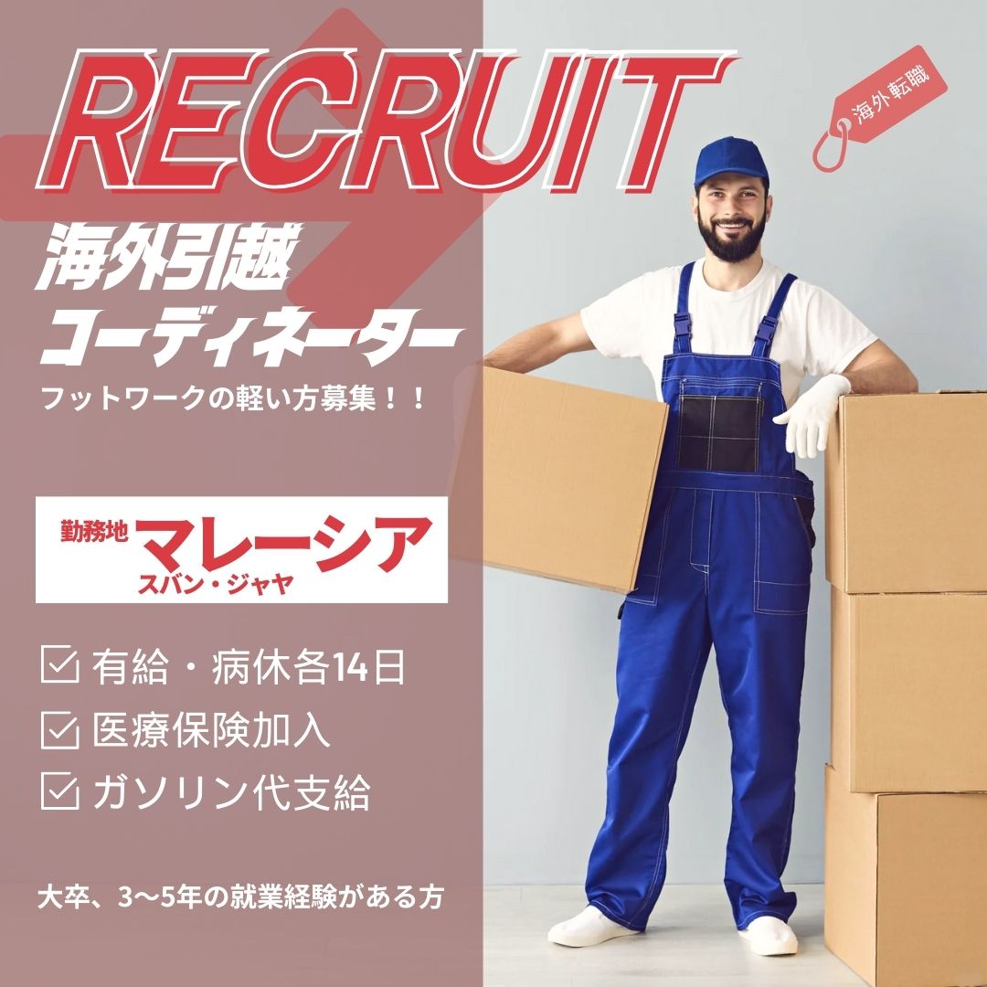 マレーシア求人画像