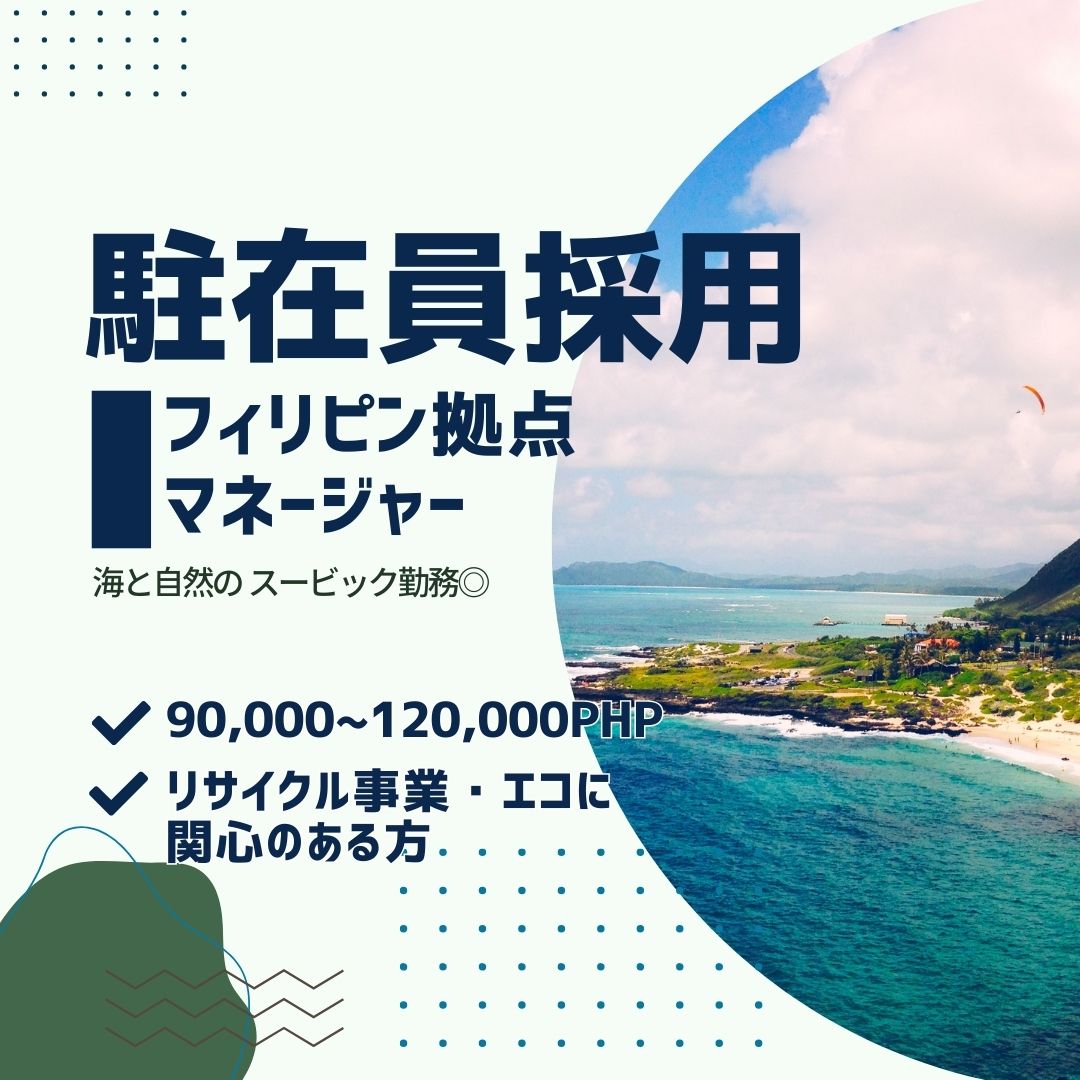 フィリピン求人画像