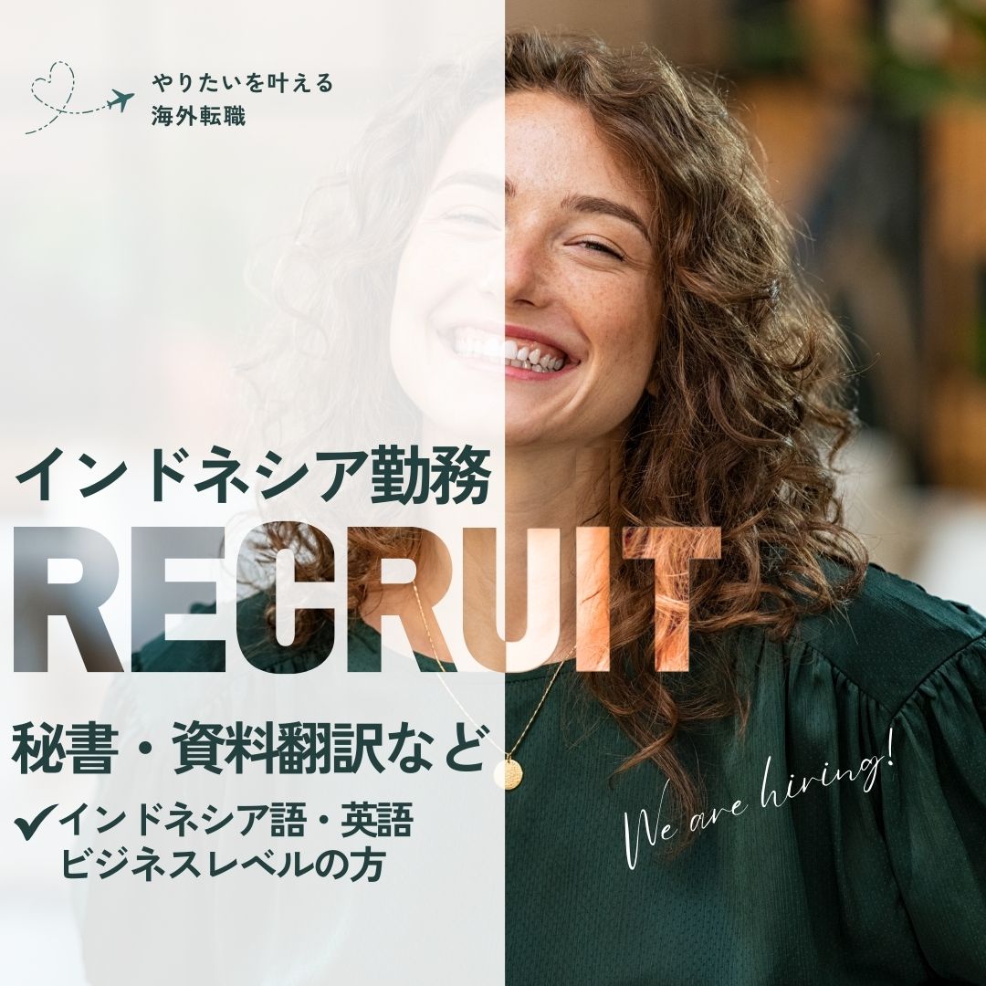 インドネシア求人画像