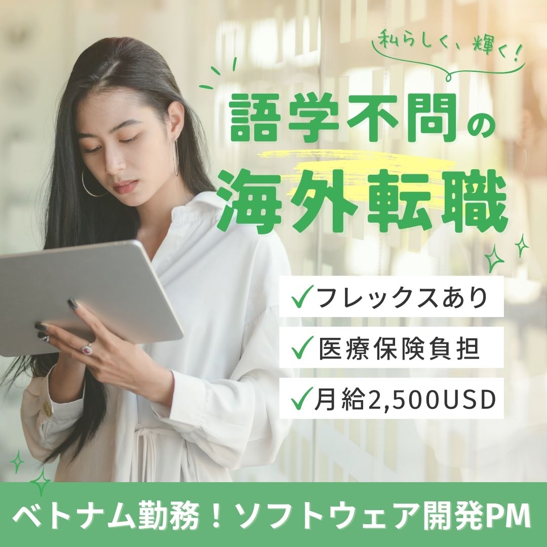 ベトナム求人画像