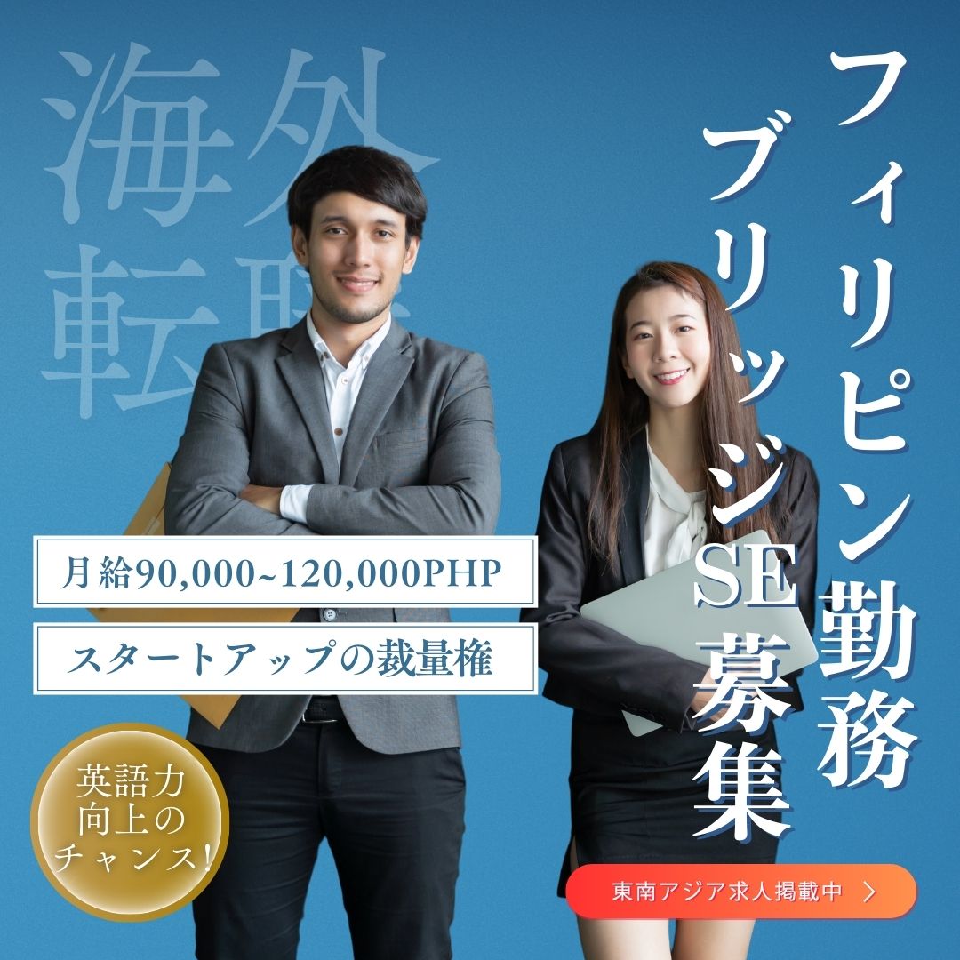 フィリピン求人画像