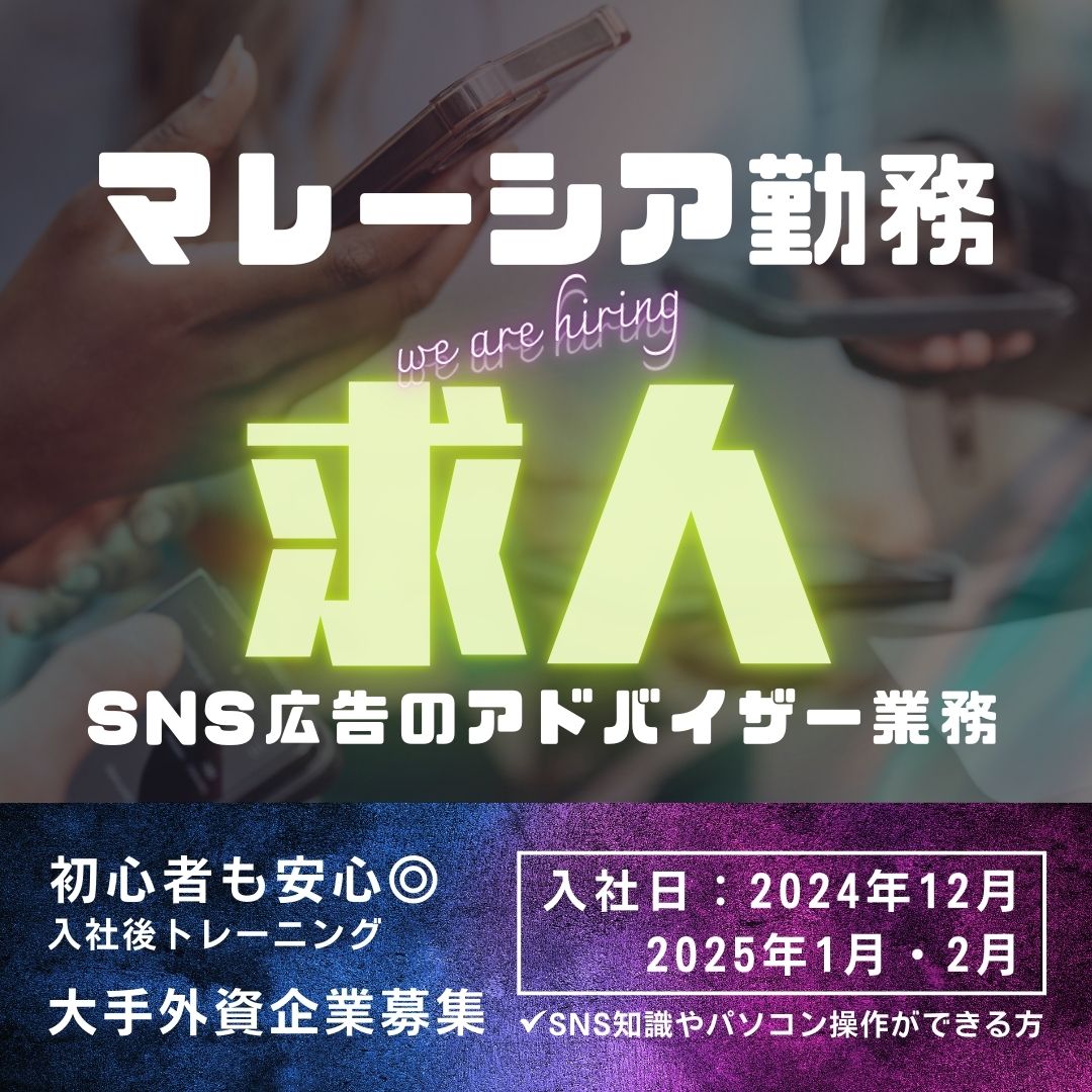 マレーシア求人画像