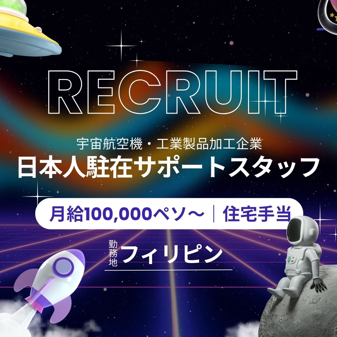 フィリピン求人画像