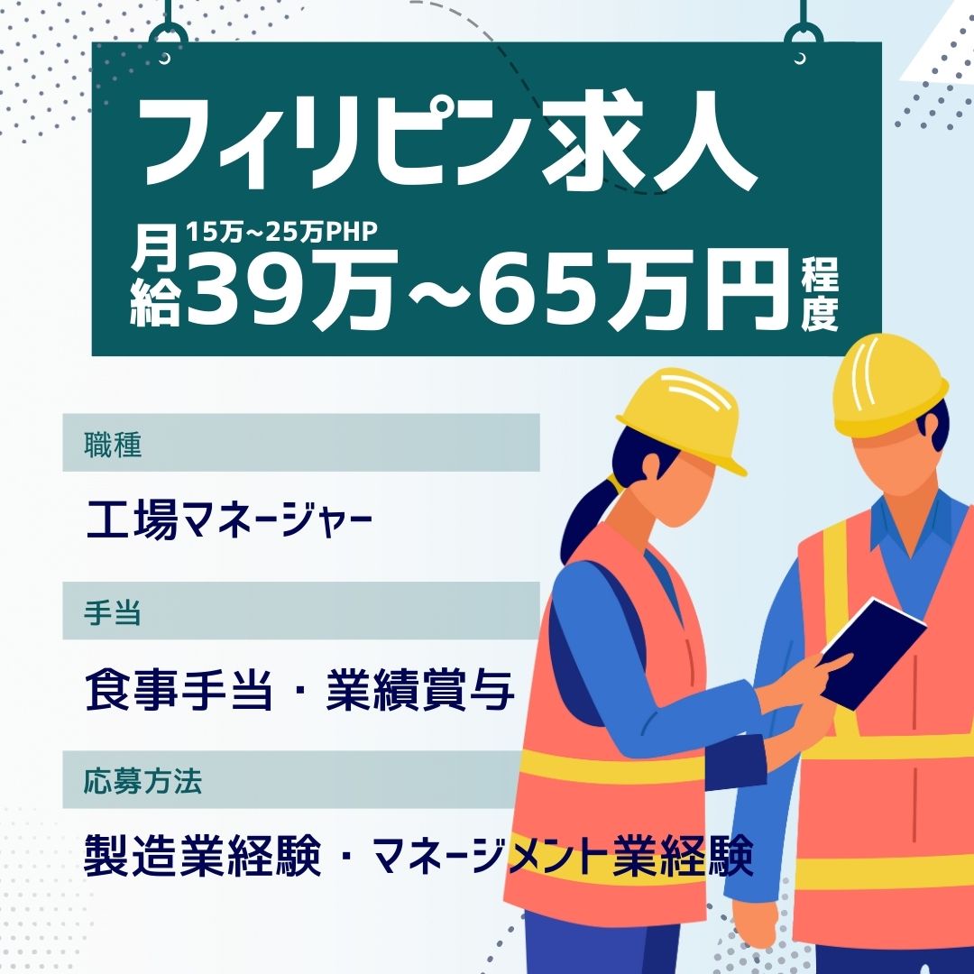 フィリピン求人画像