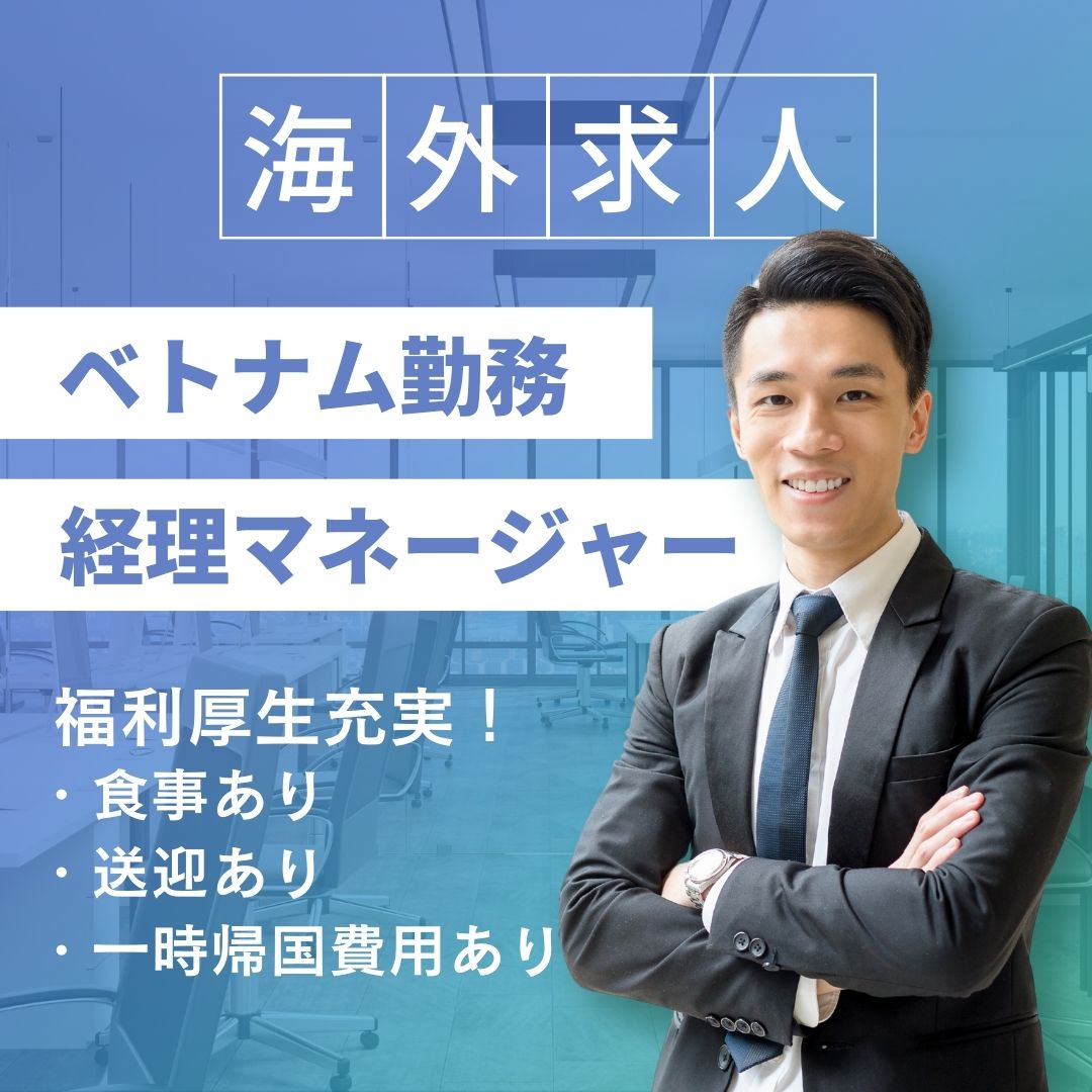 ベトナム求人画像