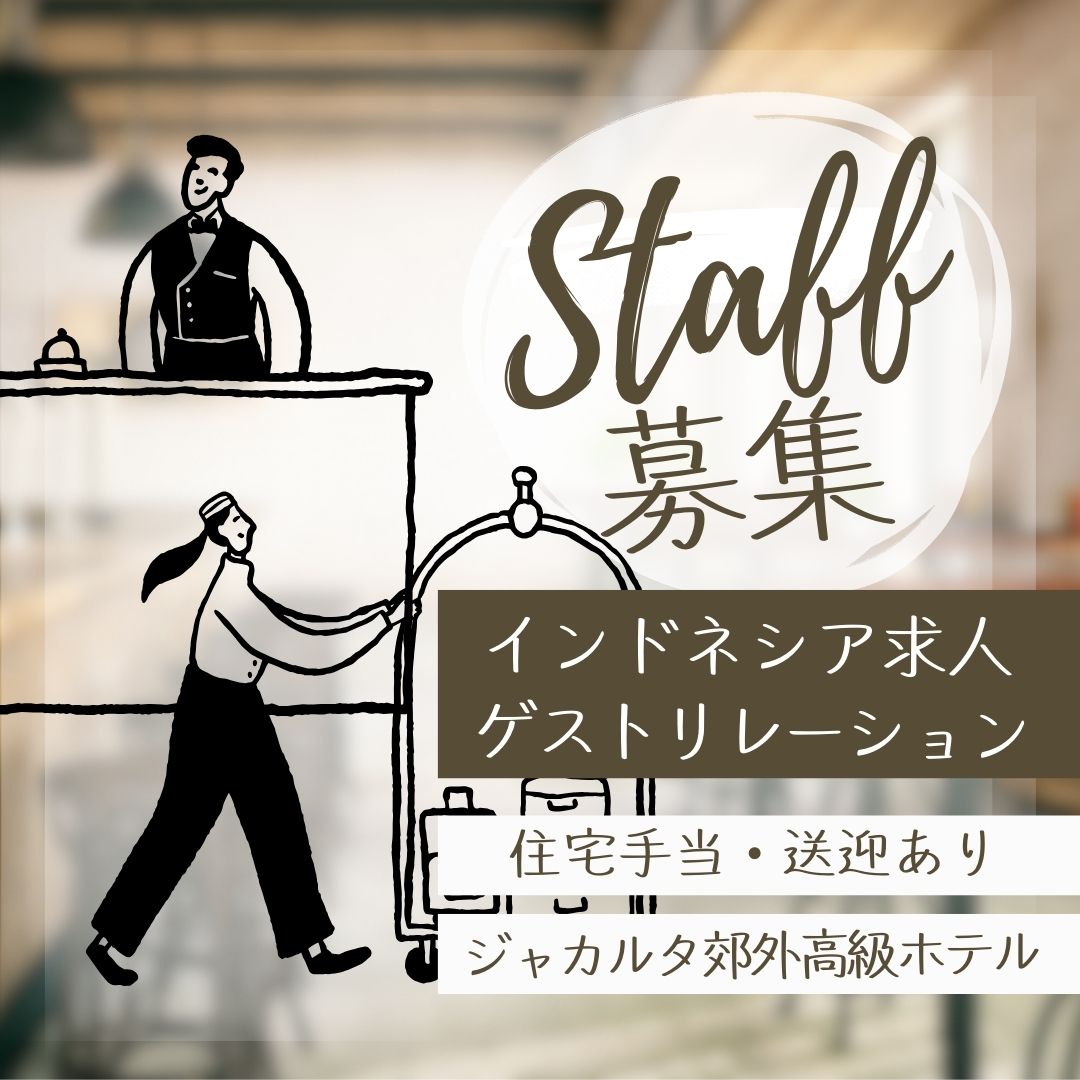 インドネシア求人画像