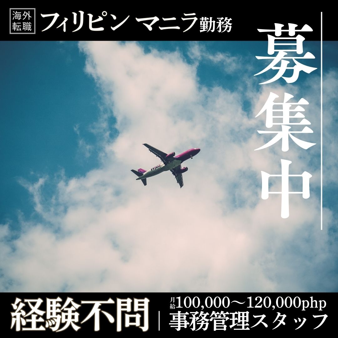フィリピン求人画像