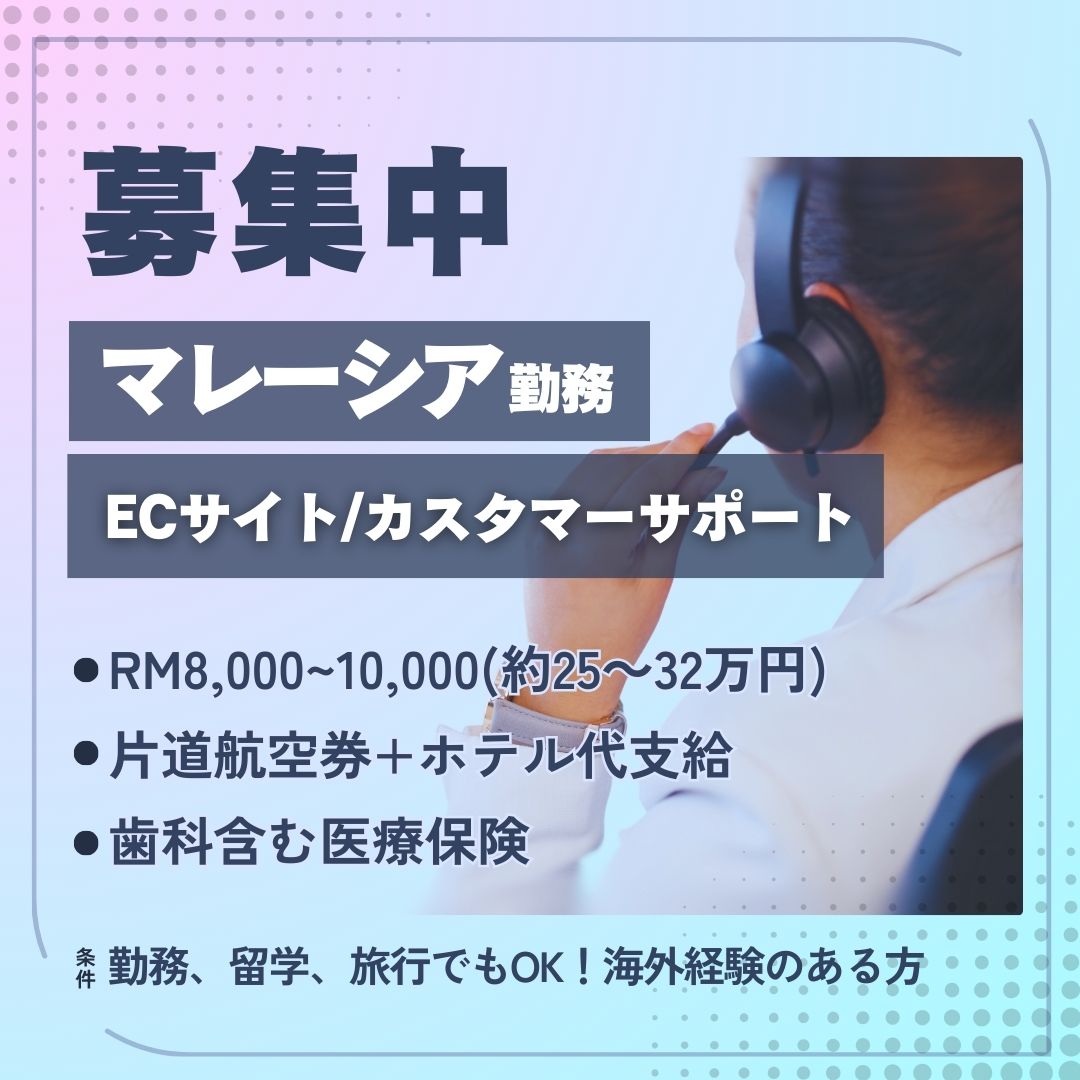 マレーシア求人画像