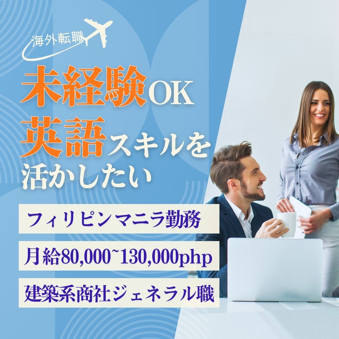 フィリピン求人画像