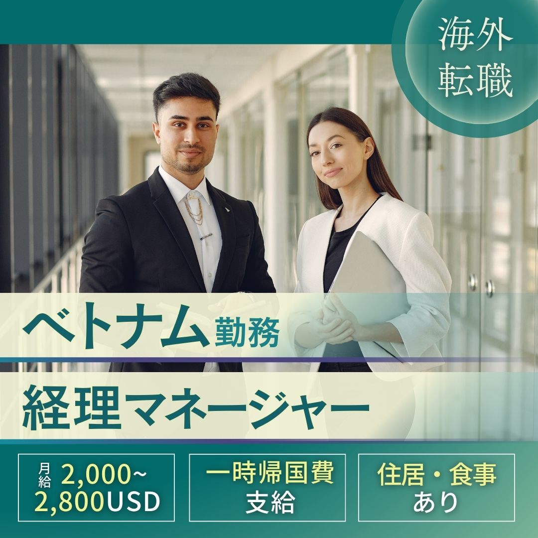 ベトナム求人画像