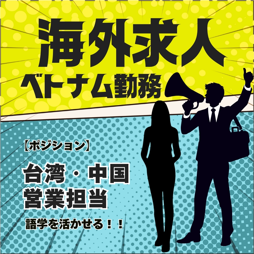 ベトナム求人画像