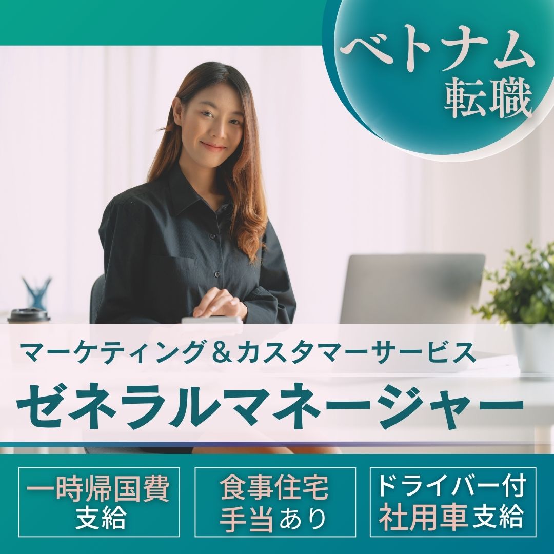 ベトナム求人画像