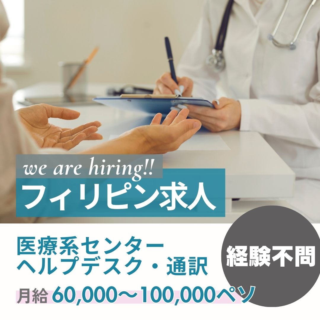 フィリピン求人画像